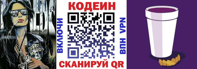 Кодеин напиток Lean (лин)  купить наркотик  Камешково 